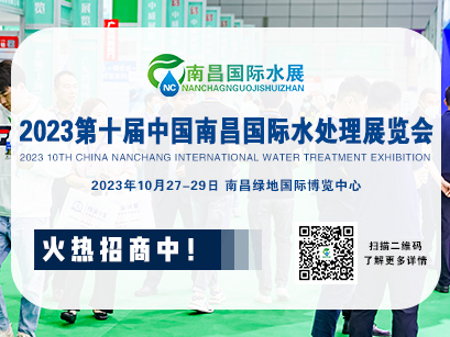 2023南昌水处理展火热招商中！
